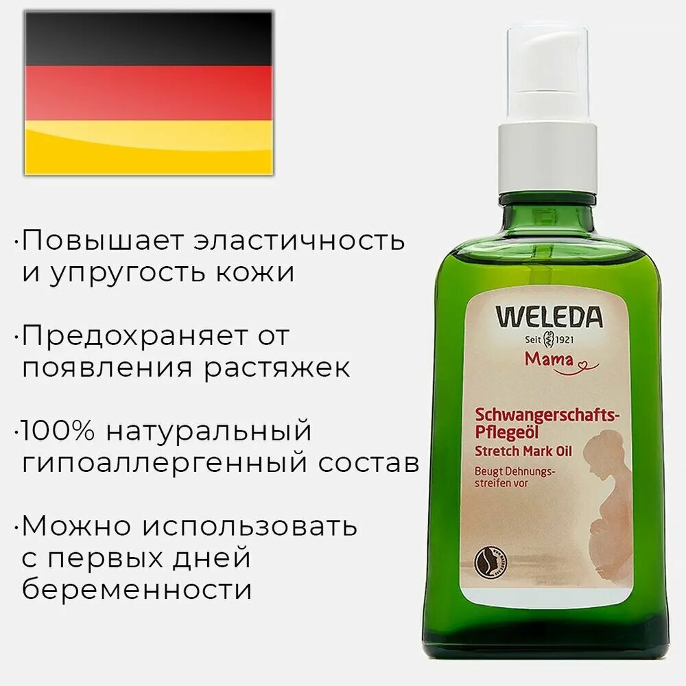 Weleda Масло для профилактики растяжек, для беременных, от растяжек, до и после родов / 100 мл