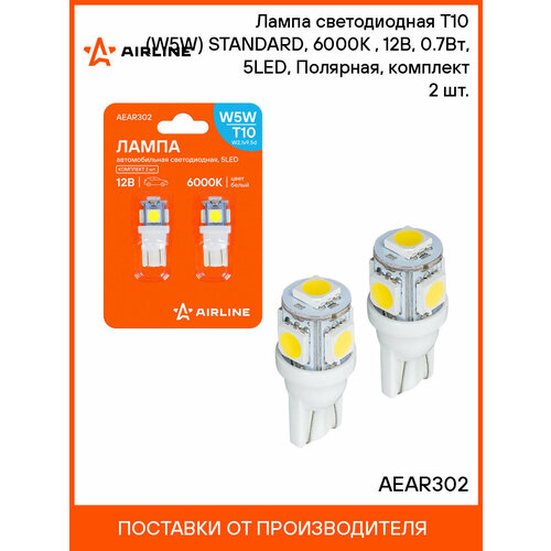 Лампa светодиодная T10 W5W 6000K Белый 12В 07Вт 5LED Полярная комплект 2 шт AEAR302 AIRLINE 301₽