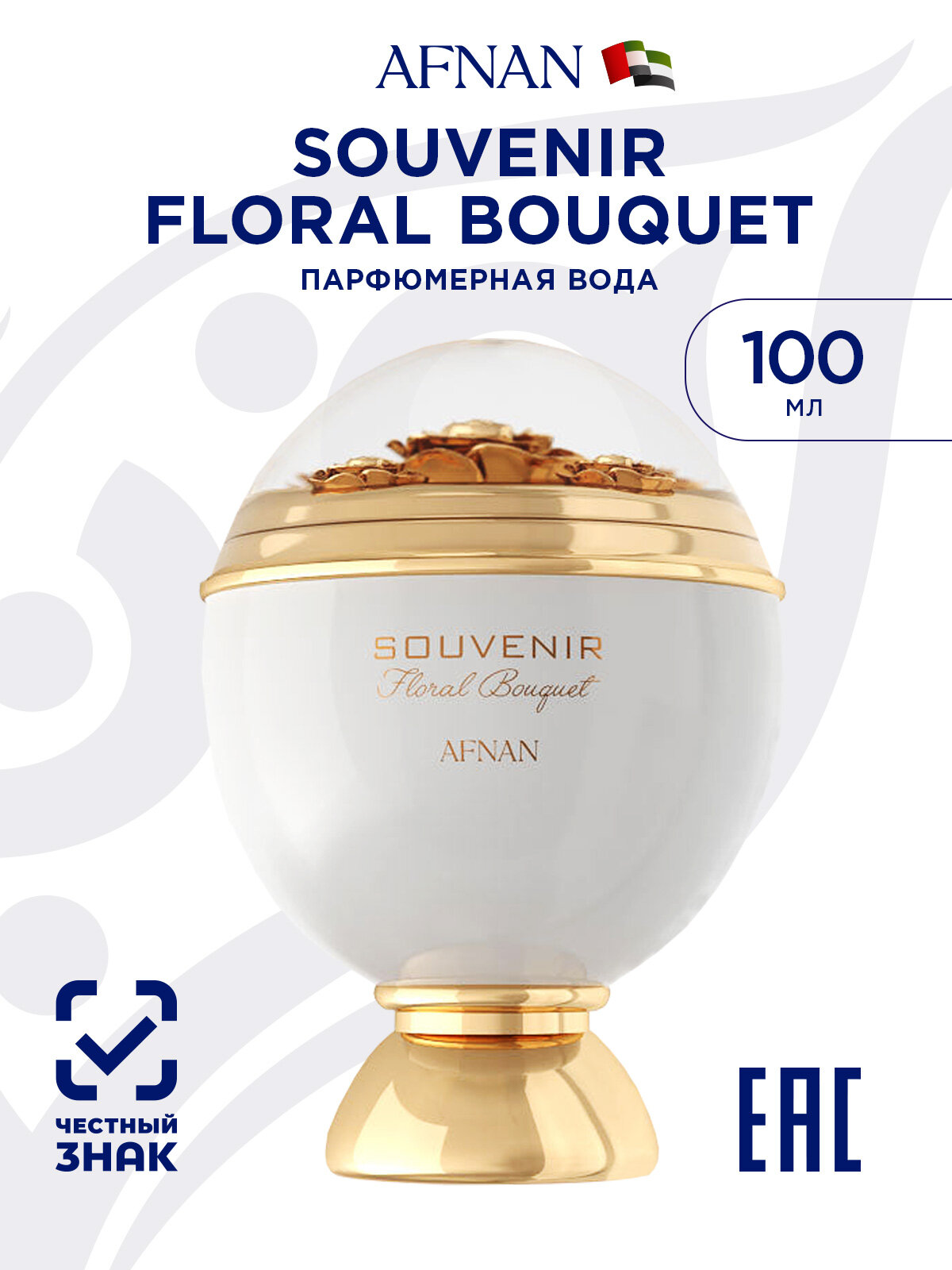 Парфюмерная вода для женщин Afnan Souvenir Floral Bouquet, цветочный ,100 мл.