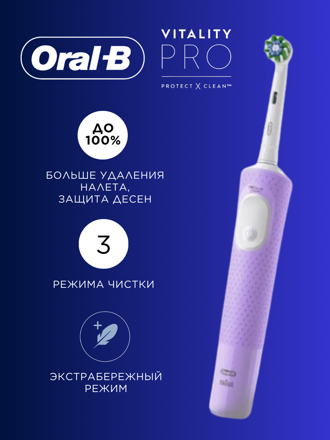 Электрическая зубная щетка Oral-B Braun Vitality Pro Cross Action Protect X Clean, лиловый цвет