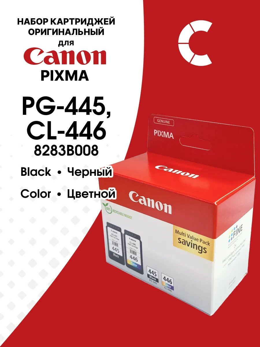 Набор картриджей CANON PG-445 (Bk) и CL-446 (Color) для PIXMA MG2440, MG2540, IP2840, MG2940, MX494, MG3040, MG2540s