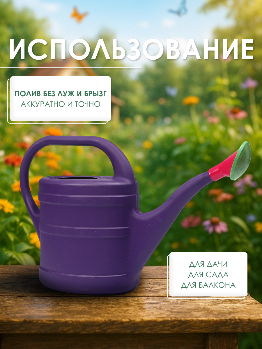 Лейка садовая, 5 л, с рассеивателем, носик d = 30 мм, цвет МИКС — фото 1