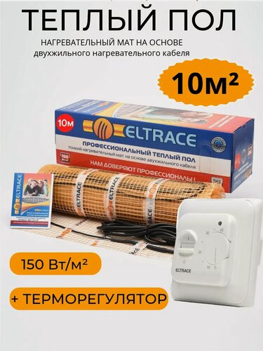 Изображение товара Электрический тёплый пол Eltrace, нагревательный мат, 10 м², с терморегулятором