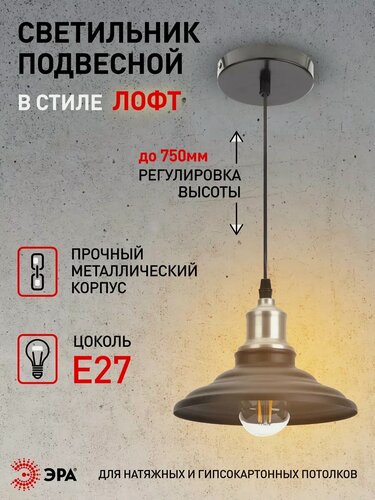 Изображение товара Светильник потолочный подвесной ЭРА PL4 BK/BN, модерн, металл, E27, max 60W, d203 мм, черная