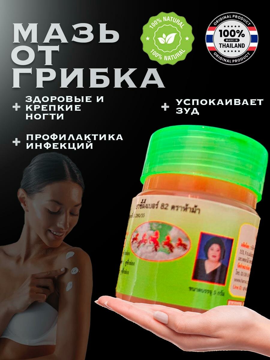 Тайское средство Hamar Osoth от грибка ногтей тайская противогрибковая мазькрем 1шт