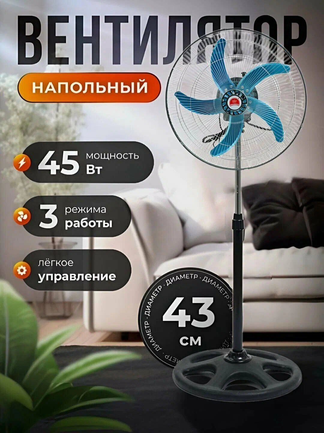 Вентилятор напольный для дома алюминиевых 5 лопастей качественный