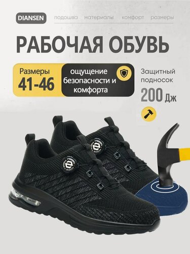Изображение товара Рабочие ботинки Dian Sen DG888, летние, мужские, черные, размер RU45