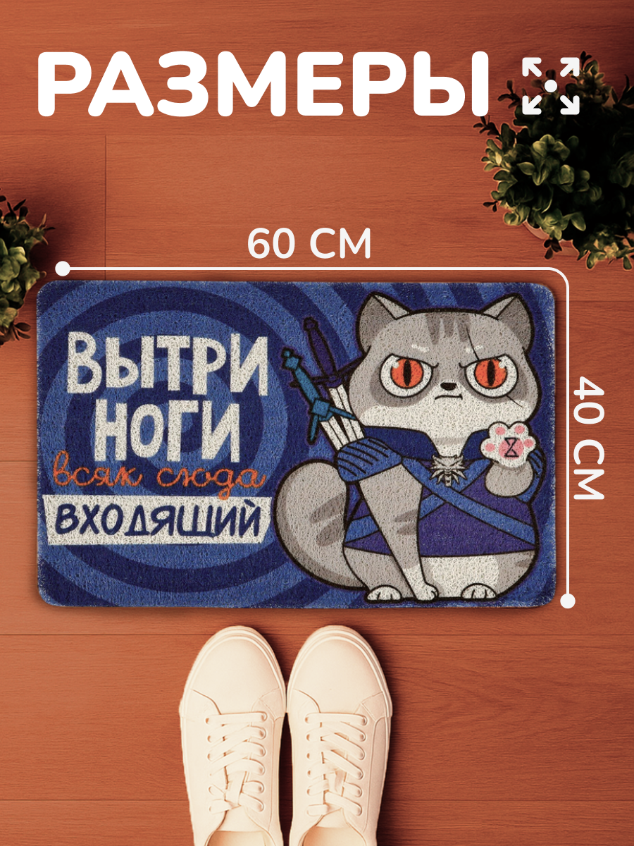 Коврик придверный "Вытри ноги", размер 40 х 60 см, синий, нескользящий — фото 1