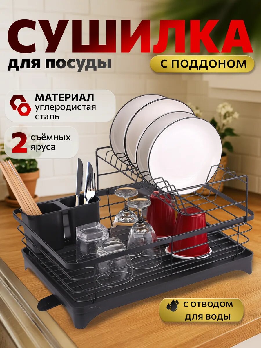 Настольная сушилка для посуды, со сливом для воды, трансформер