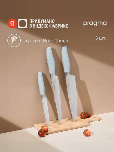 Изображение товара Набор кухонных ножей Pragma Bonbul, 3 предмета