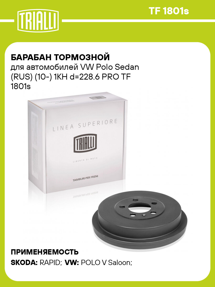Барабан тормозной для автомобилей VW Polo Sedan (RUS) (10-) 1KH d=228.6 PRO TF 1801s TRIALLI