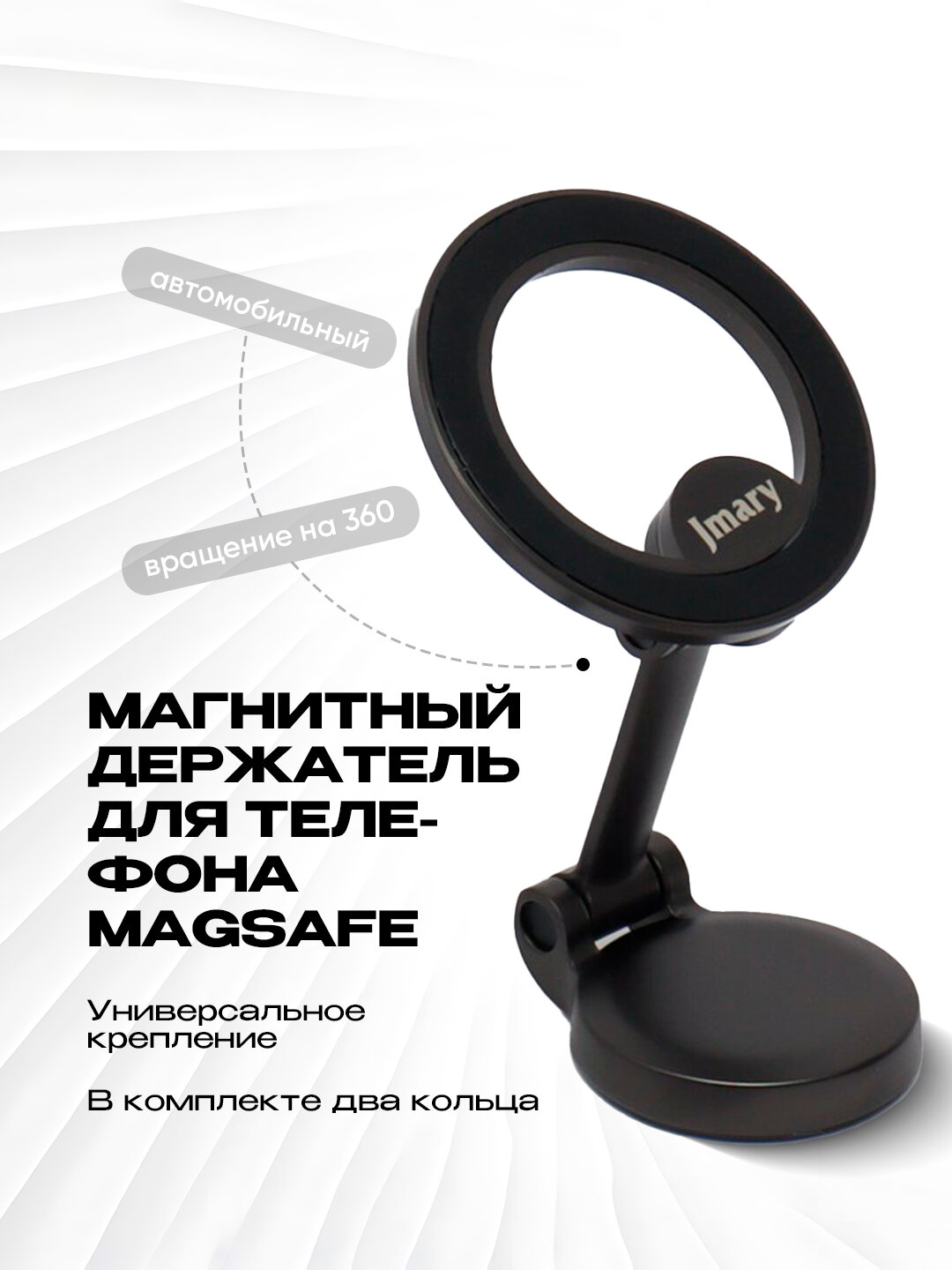 Держатель автомобильный Magnit Jmary MH79, для Apple, магнитный, чёрный