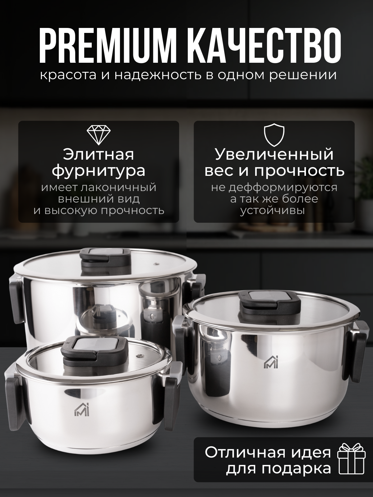 Набор кастрюль MyiDea для индукционной плиты 3 предмета/ кастрюлсклруч — фото 1