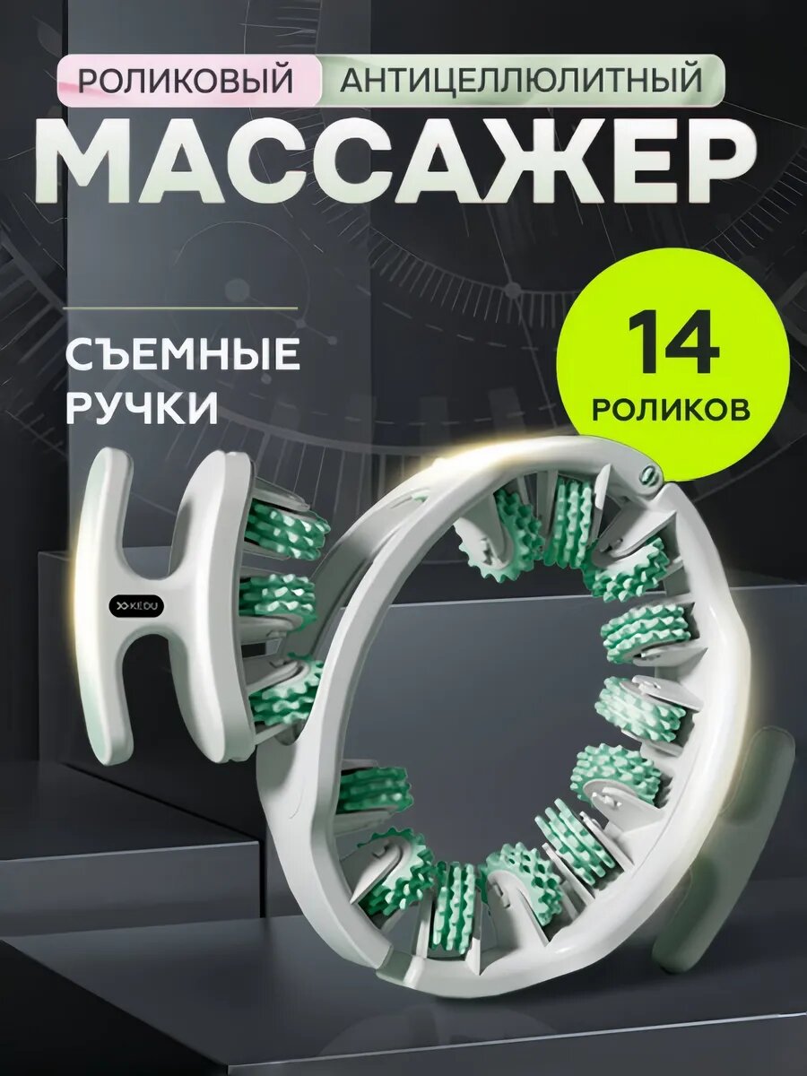 Антицеллюлитный массажер для тела живота ручной