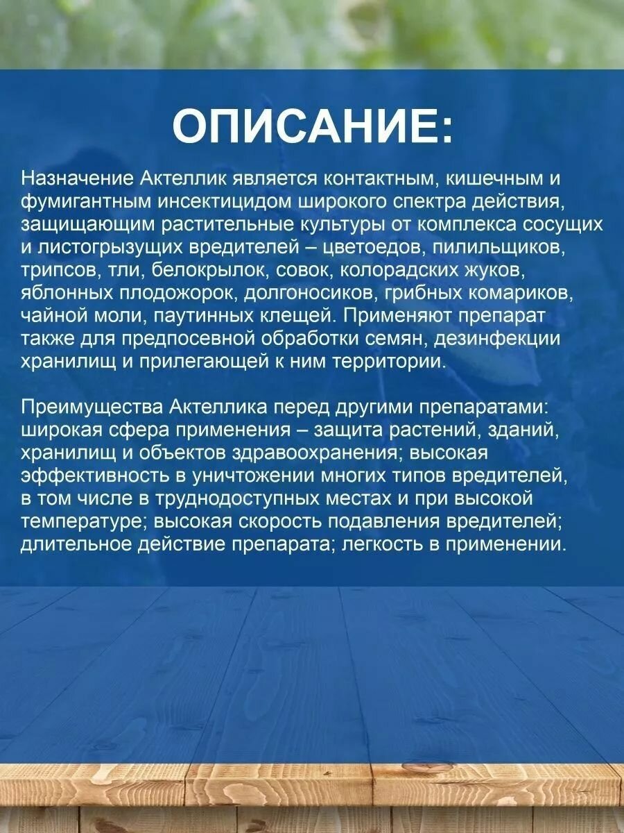 Картинки Инсектоакарицид от насекомых Syngenta Актеллик, против широкого спектра вредителей, 10 мл
