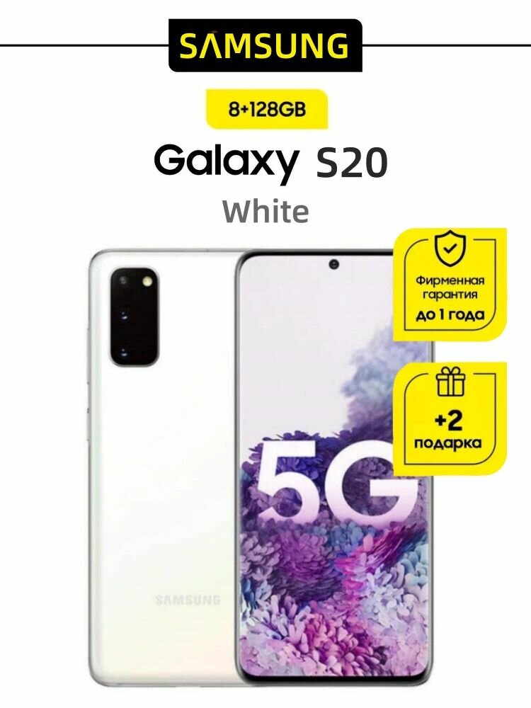 Смартфон Samsung Galaxy S20 8/128 White