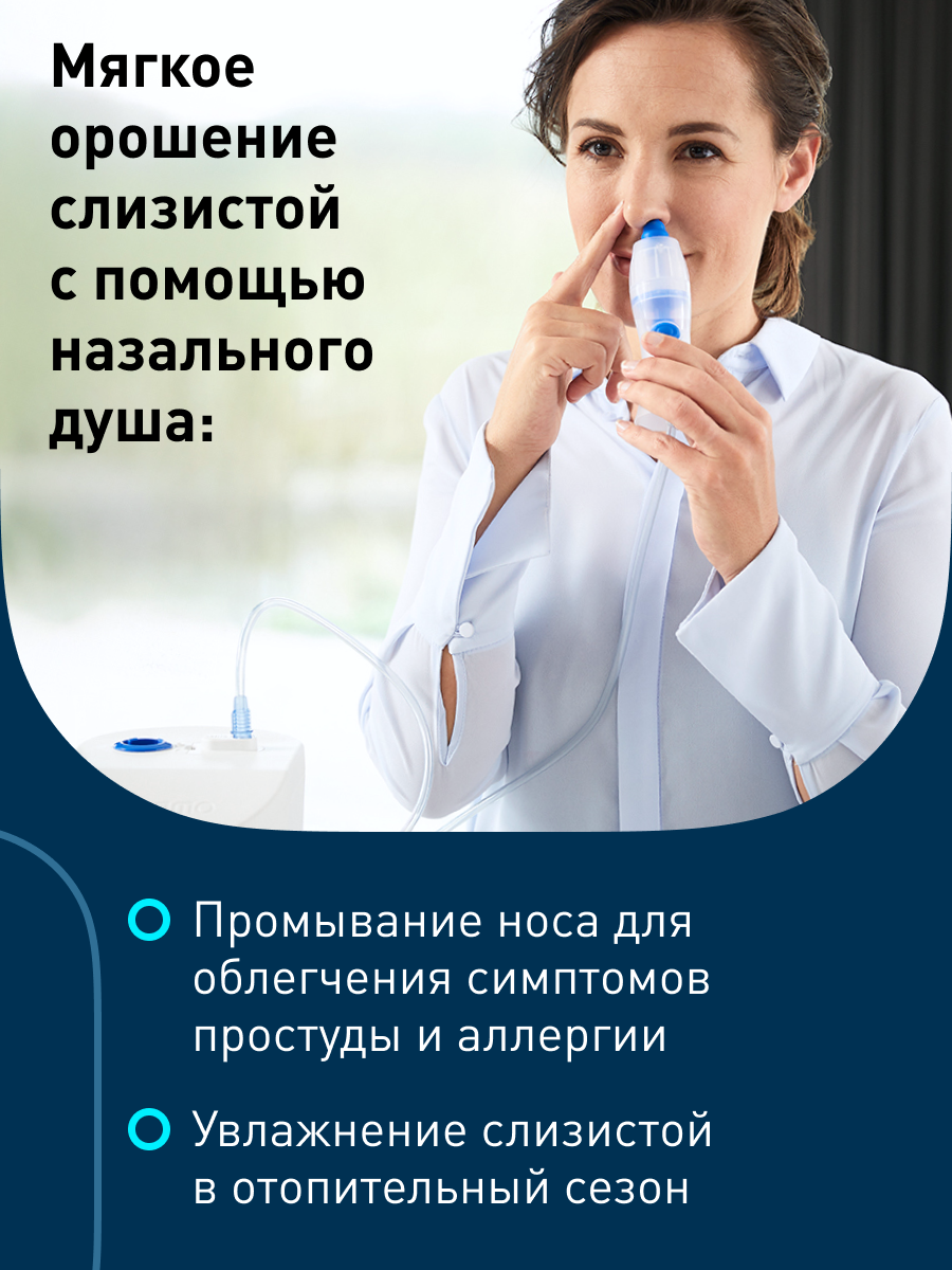 Небулайзеры Ингалятор компрессорный OMRON C25 с назальным душем