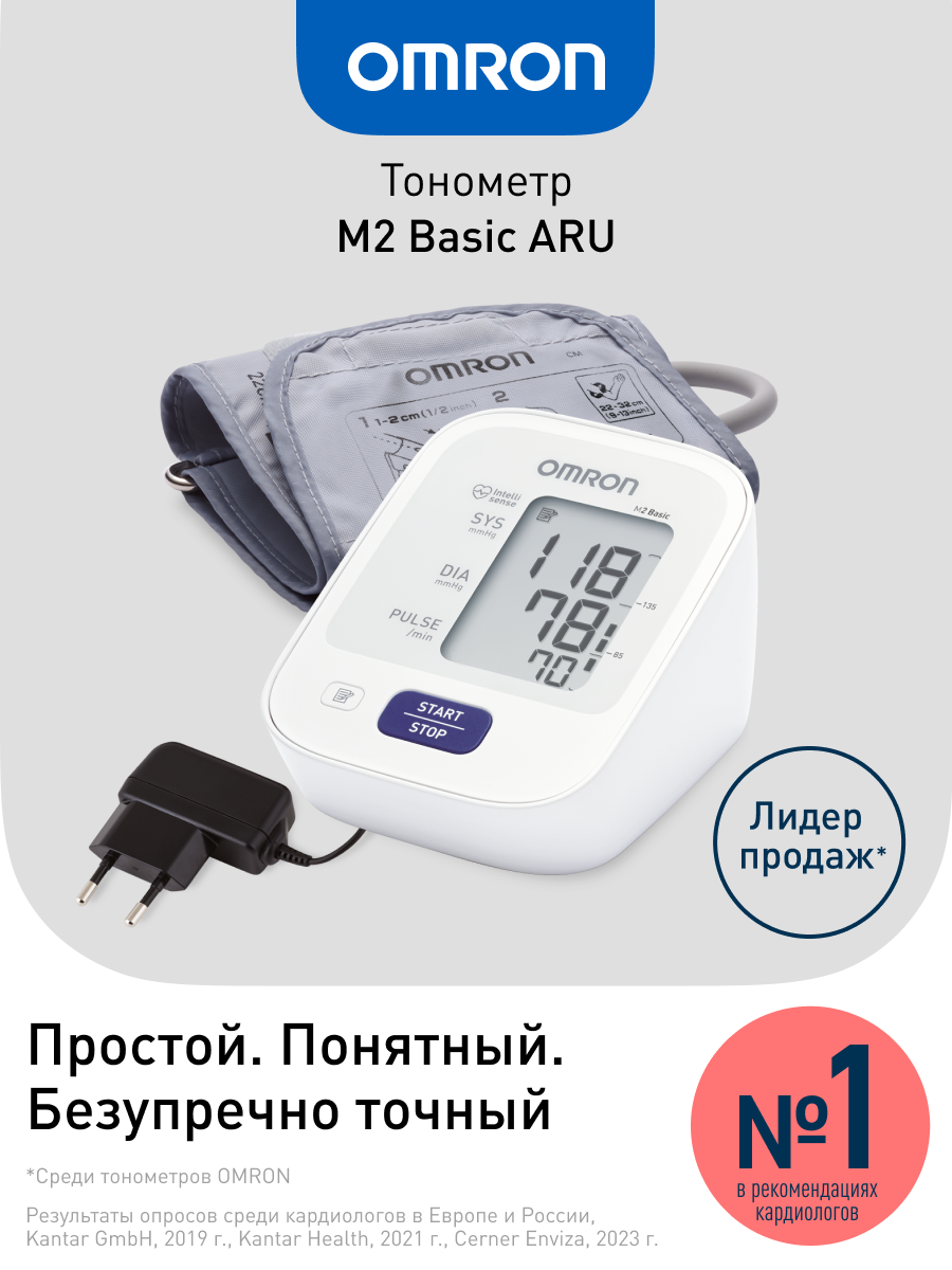 Тонометр автоматический электронный OMRON M2 Basic ARU