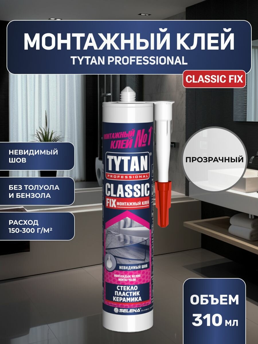 TYTAN Professional Монтажный клей Classic Fix 100 универсальный прозрачный 310 мл.
