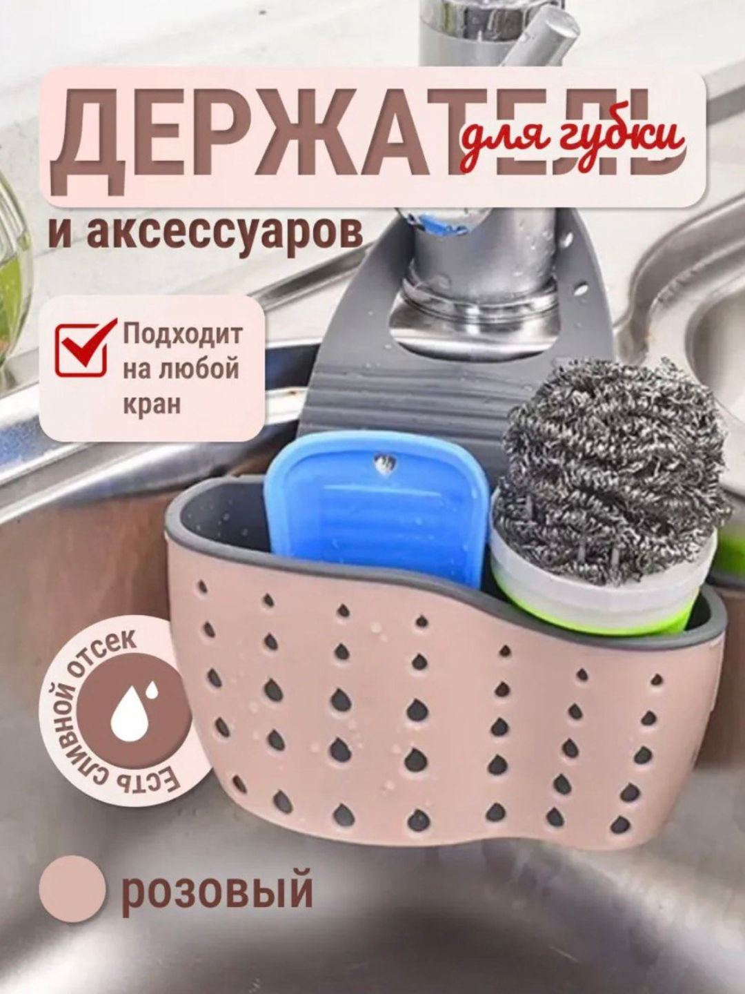 Держатель кухонный, для губки, органайзер мойки, крана, раковины и ванной комнаты
