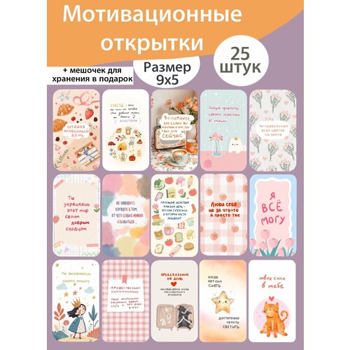 фото Мини открытки/ карточки мотивационные/ бирки для товаров /25 штук/душа мечтай rascve_tai