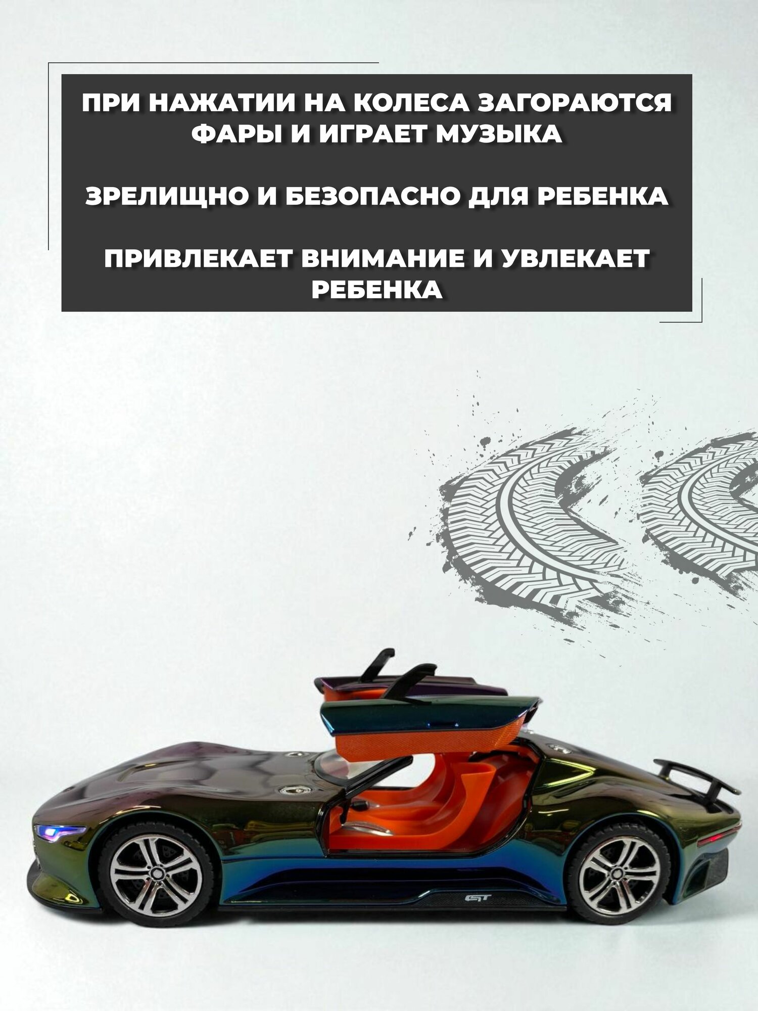 Модель машинки Mercedes-Benz Vision инерционная 1/24 хамелеон — фото 1