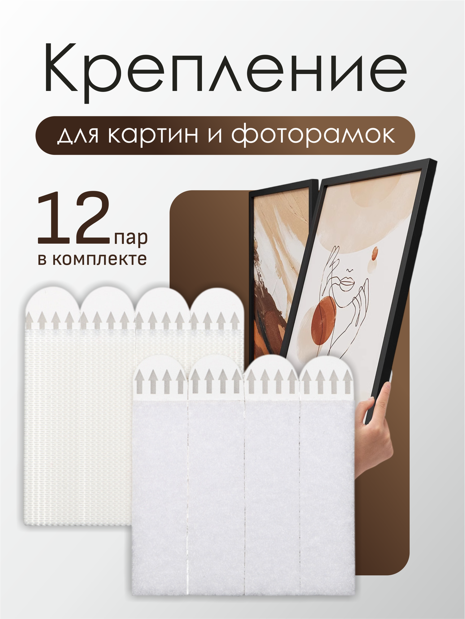 Настенное крепление для фото картин без сверления 16*70 мм 12 пар