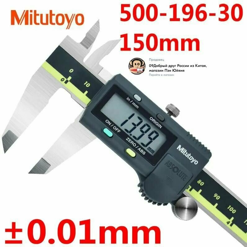 Цифровой штангенциркуль Mitutoyo 150 мм 500-196-30 LCD laser flipper zero