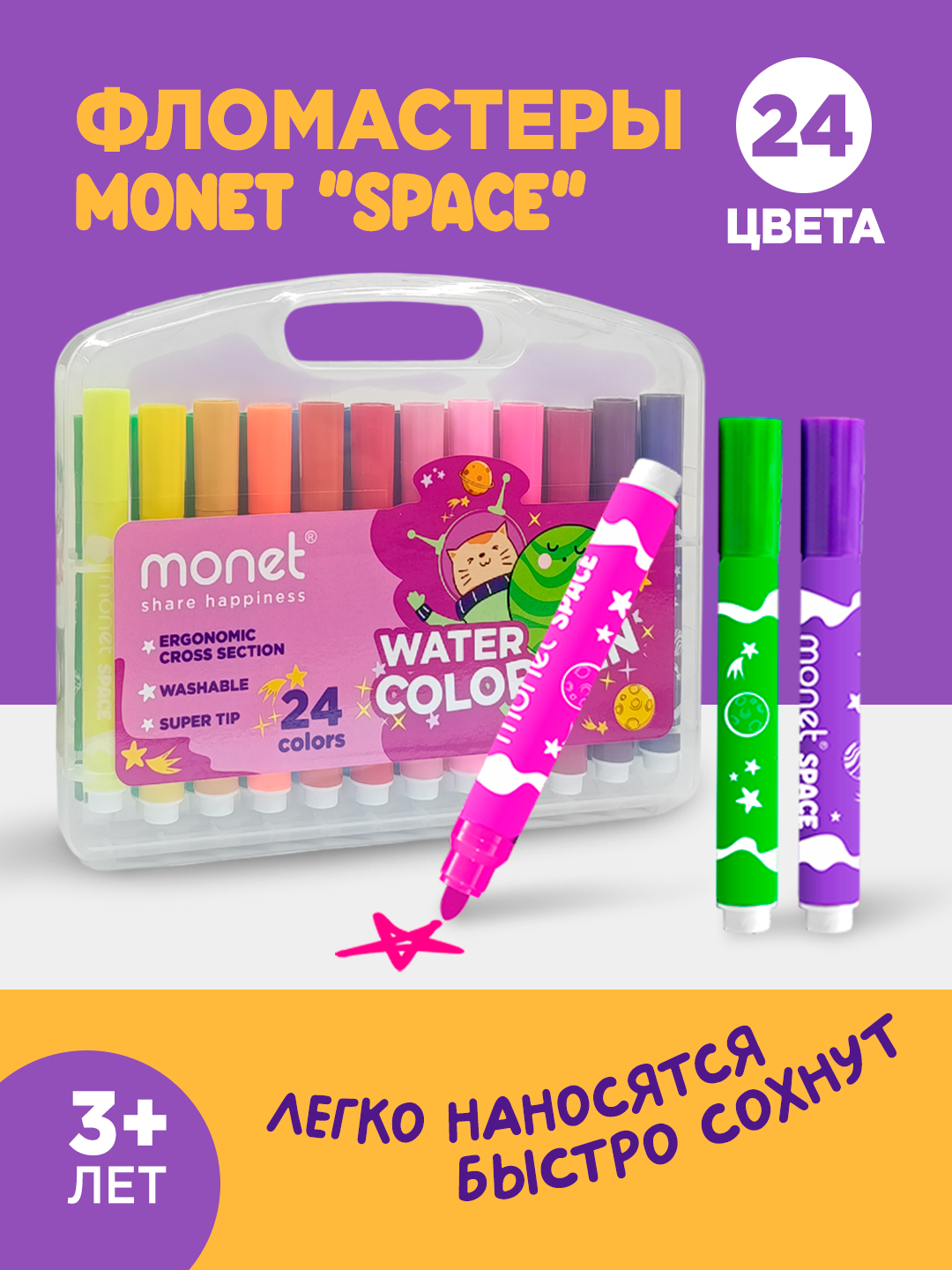 Фломастеры Monet SPACE 2WP006, 24 шт, водная основа, пулевидный наконечник