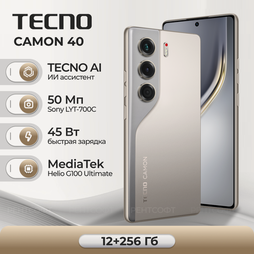 Изображение товара Смартфон TECNO CAMON 40 12/256ГБ, титановый (sandy titanium)