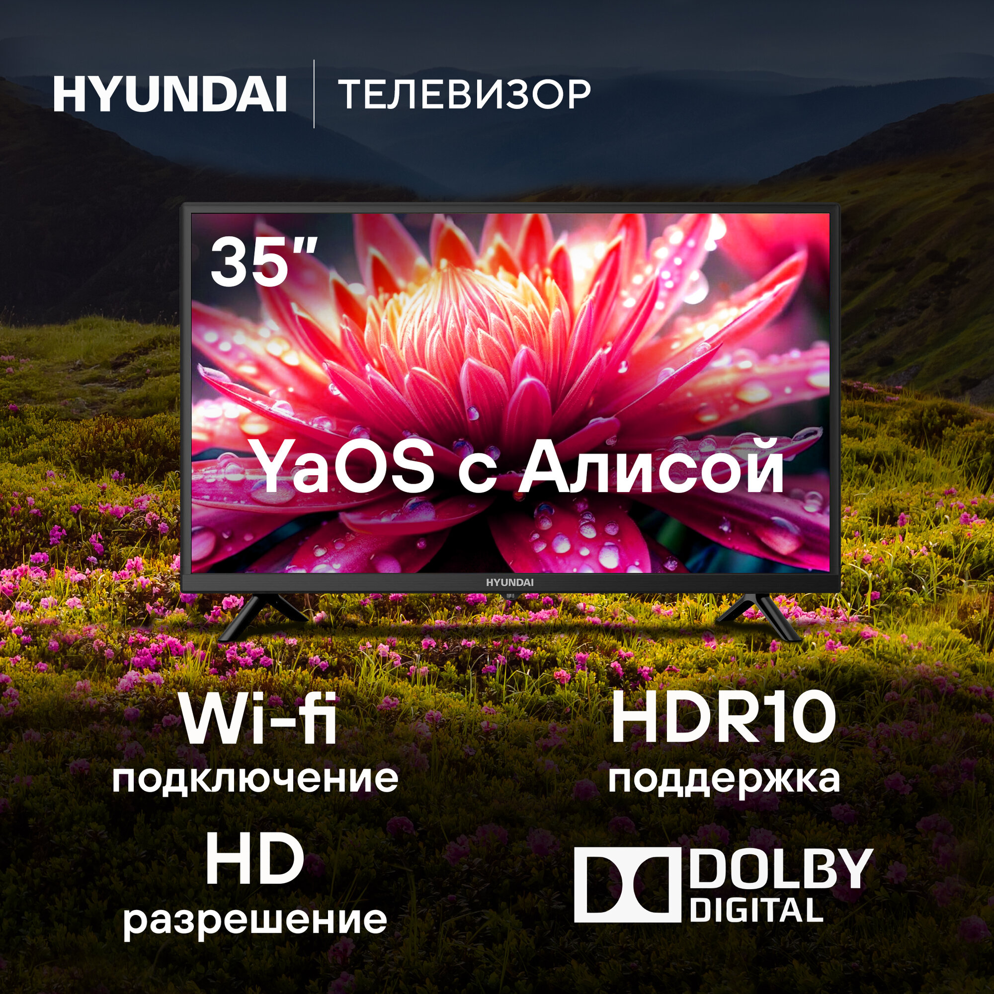 32" Телевизор Hyundai H-LED32BS5003, HD, черный, смарт ТВ, YaOS