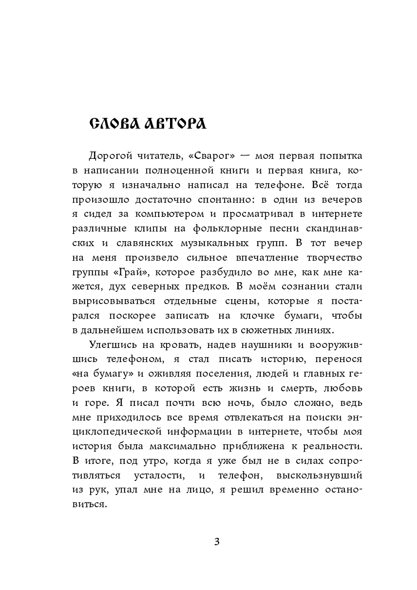 Сварог — фото 1