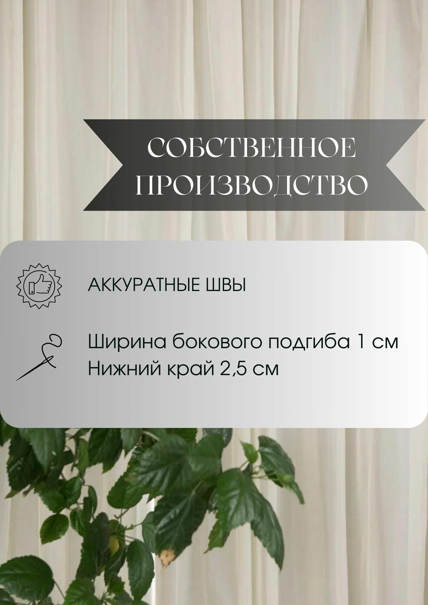 Штора 145х260 вуаль Ревлюмер, на ленте бежевый, 100 % полиэстер — фото 1