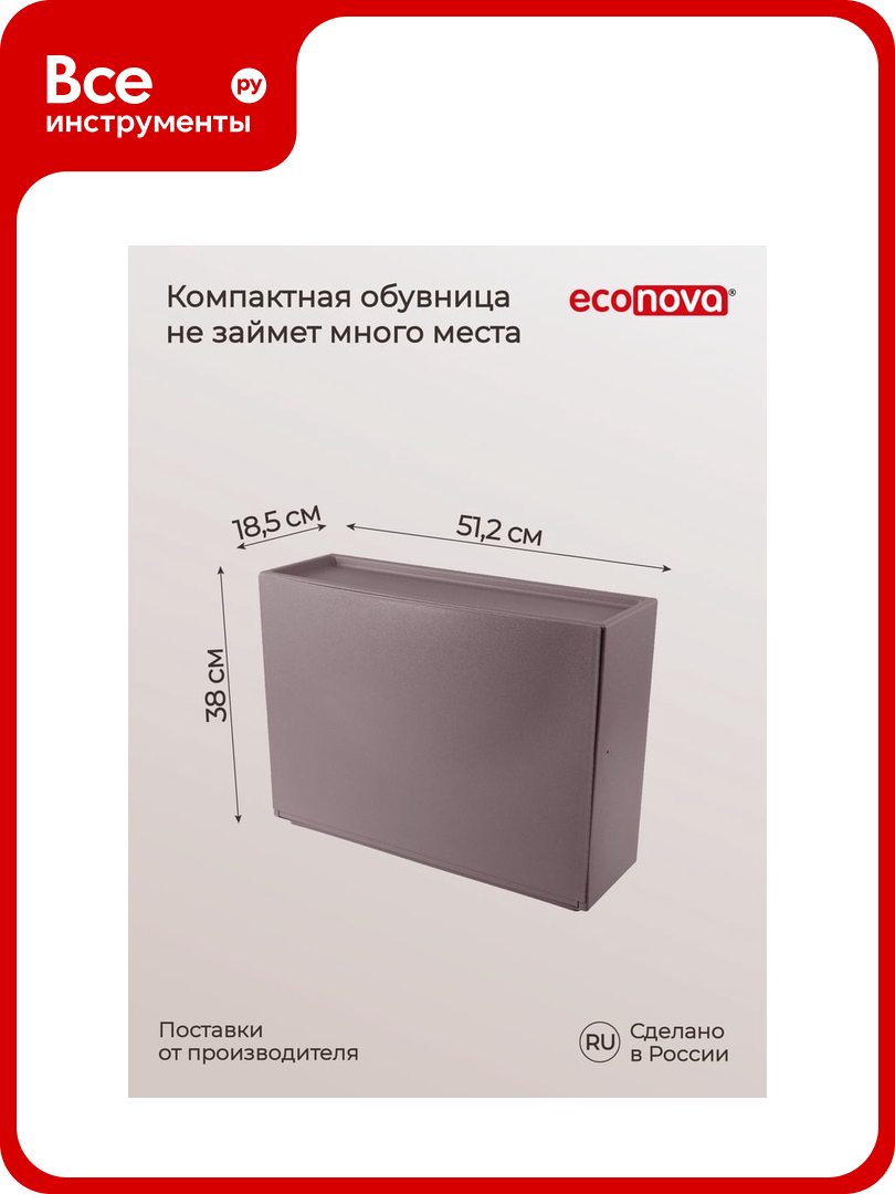 Обувница Econova 512х185х380 мм коричневый 433281414