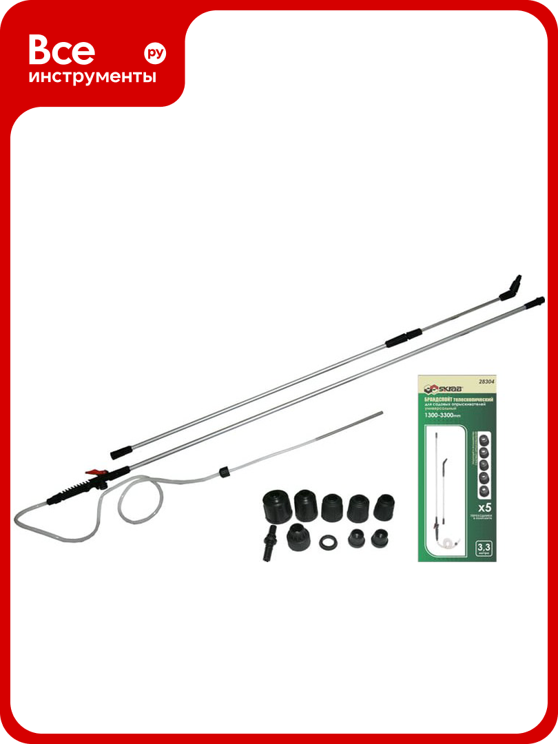 Брандспойт телескопический универсальный (3.3 м; алюминий) для опрыскивателя SKRAB 28304