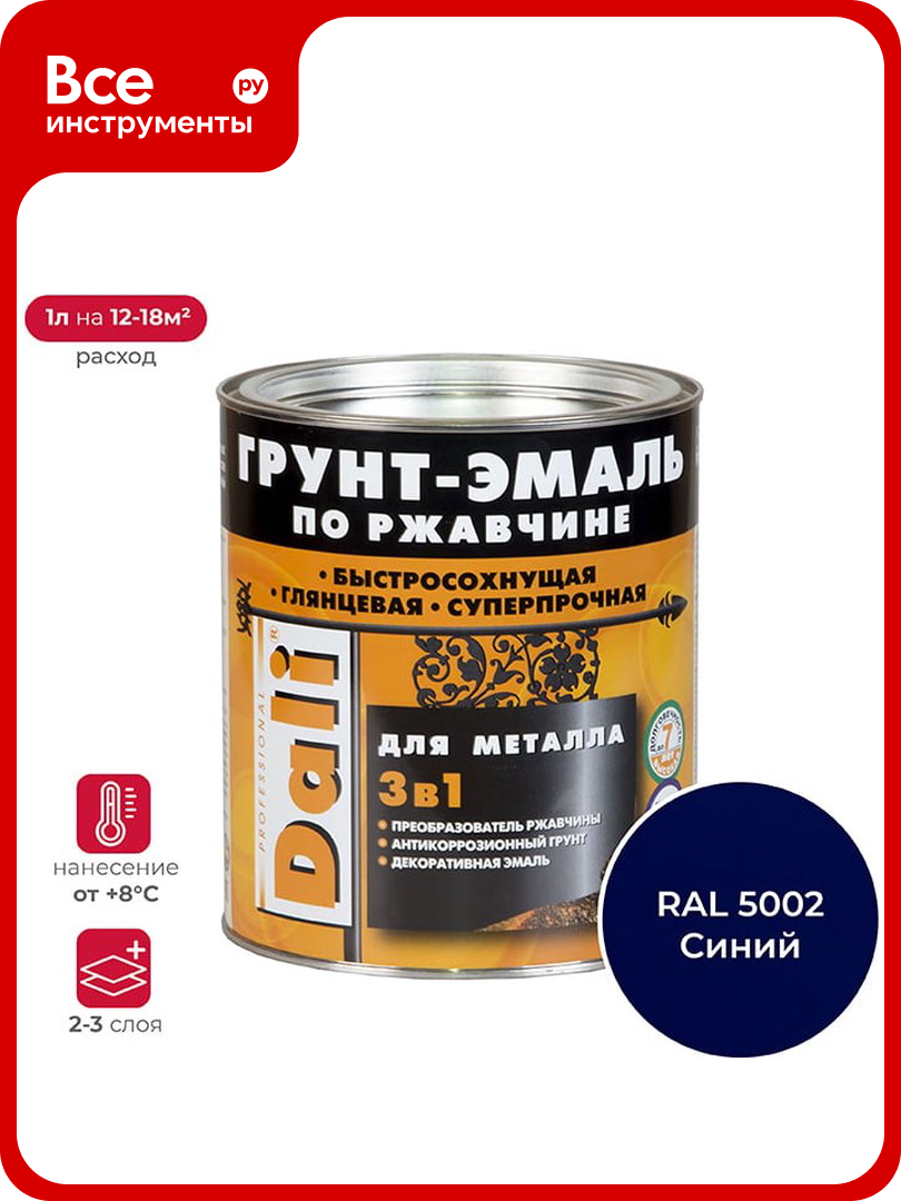 Грунт-эмаль по ржавчине Dali 3 в 1 ультрамарин RAL 5002 2 л 3 45812
