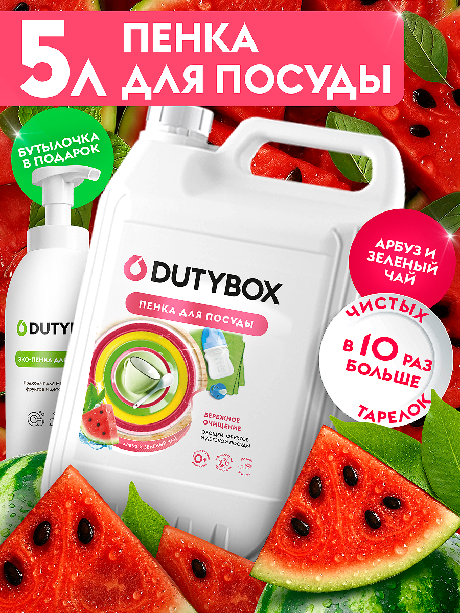Средство для мытья посуды, овощей и фруктов 5л, с фруктовым ароматом + Дозатор.