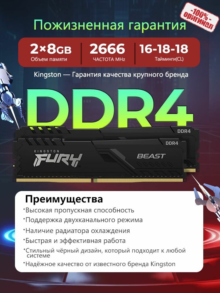 Kingston Fury Оперативная память Beast Black 16GB (2x8GB) DDR4 2666МГц DIMM CL16 2x8 ГБ (KF426C16BBK2/16) — фото 1