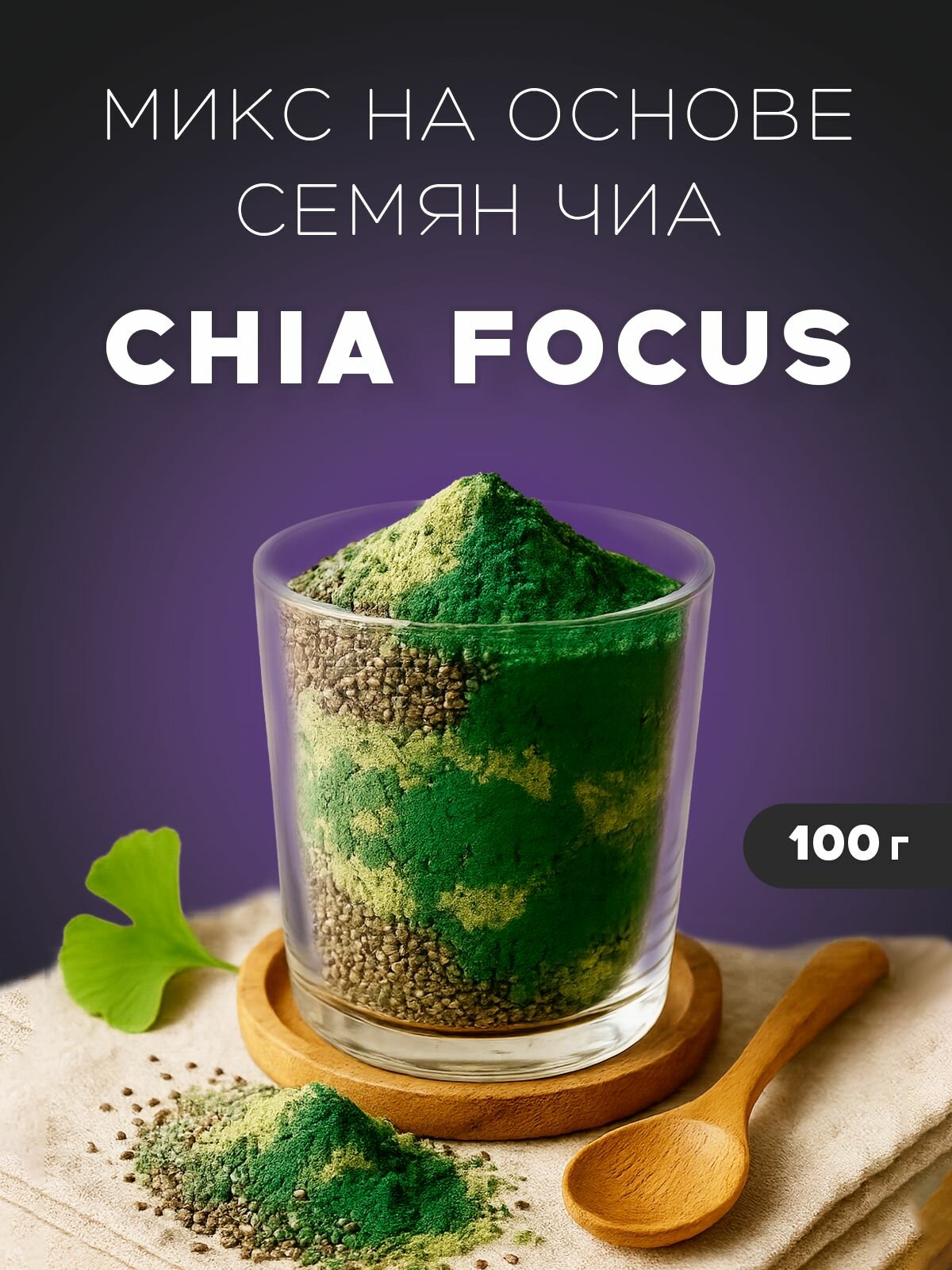 Семена чиа микс смесь