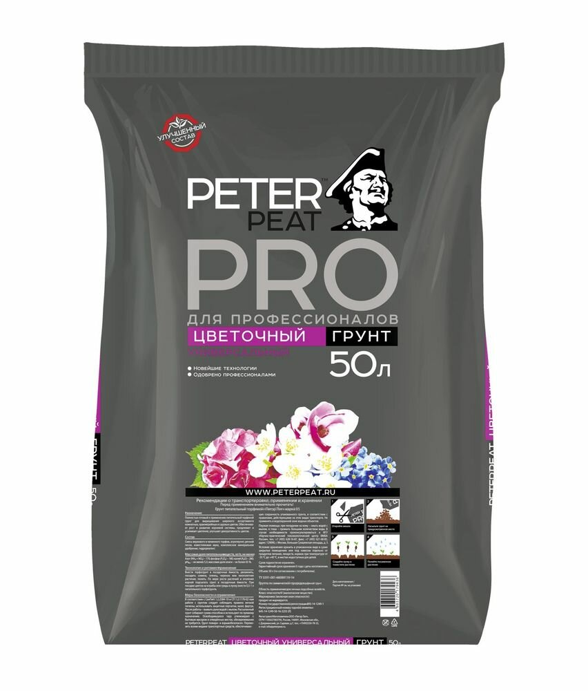 Peter Peat PRO «Цветочный» 10 л. Для выращивания комнатных, оранжерейных и садовых цветов — фото 1
