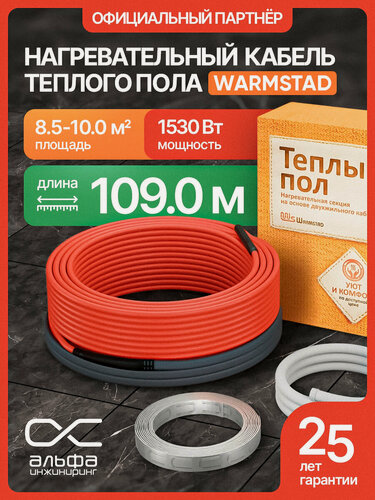 Изображение товара Теплый пол Warmstad WSS-1530, 109м, 1530Вт, 10,2кв. м площадь обогрева, кабель греющий в стяжку