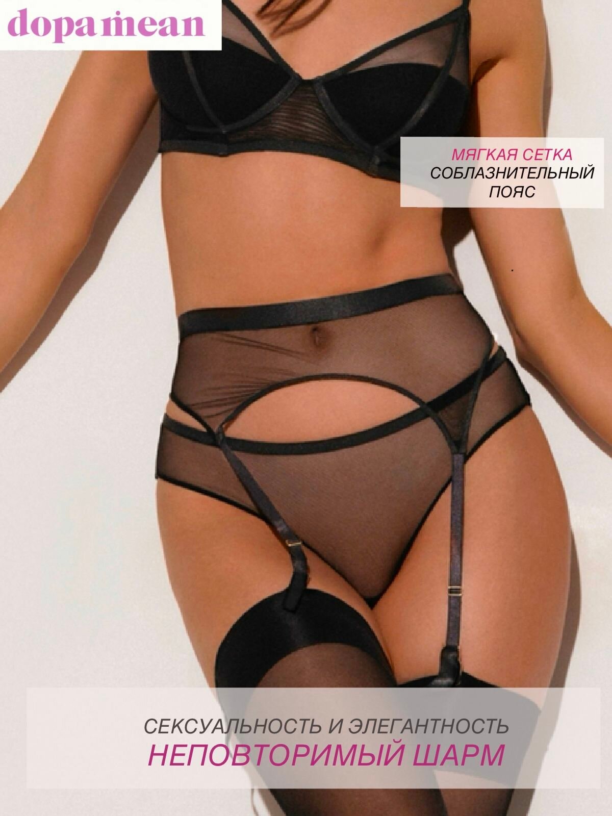 Пояс для чулок dopamean, размер XS-S, черная