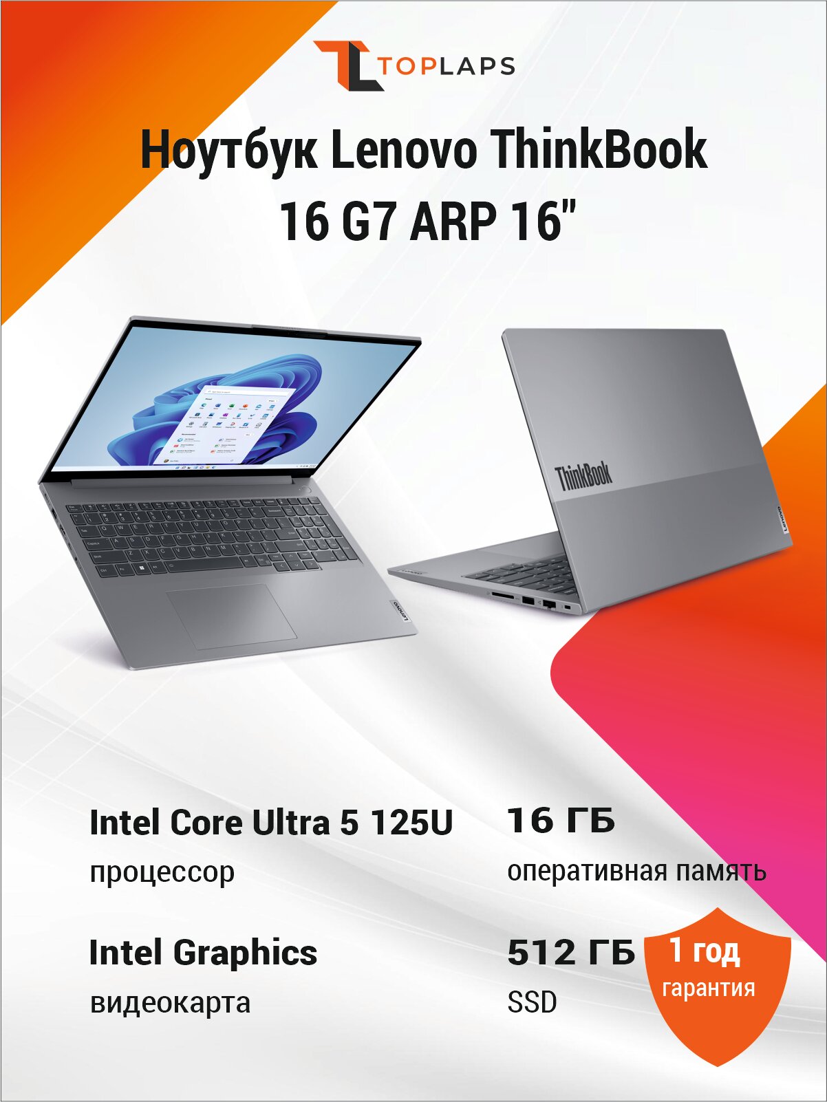 Ноутбук Lenovo Thinkbook 16 G7 ARP 16" 1920x1200 FHD+ IPS (Intel Core Ultra 5 125U, 16GB RAM DDR5, 512 GB SSD, Intel Graphics, Windows 11) 21MS008QUS