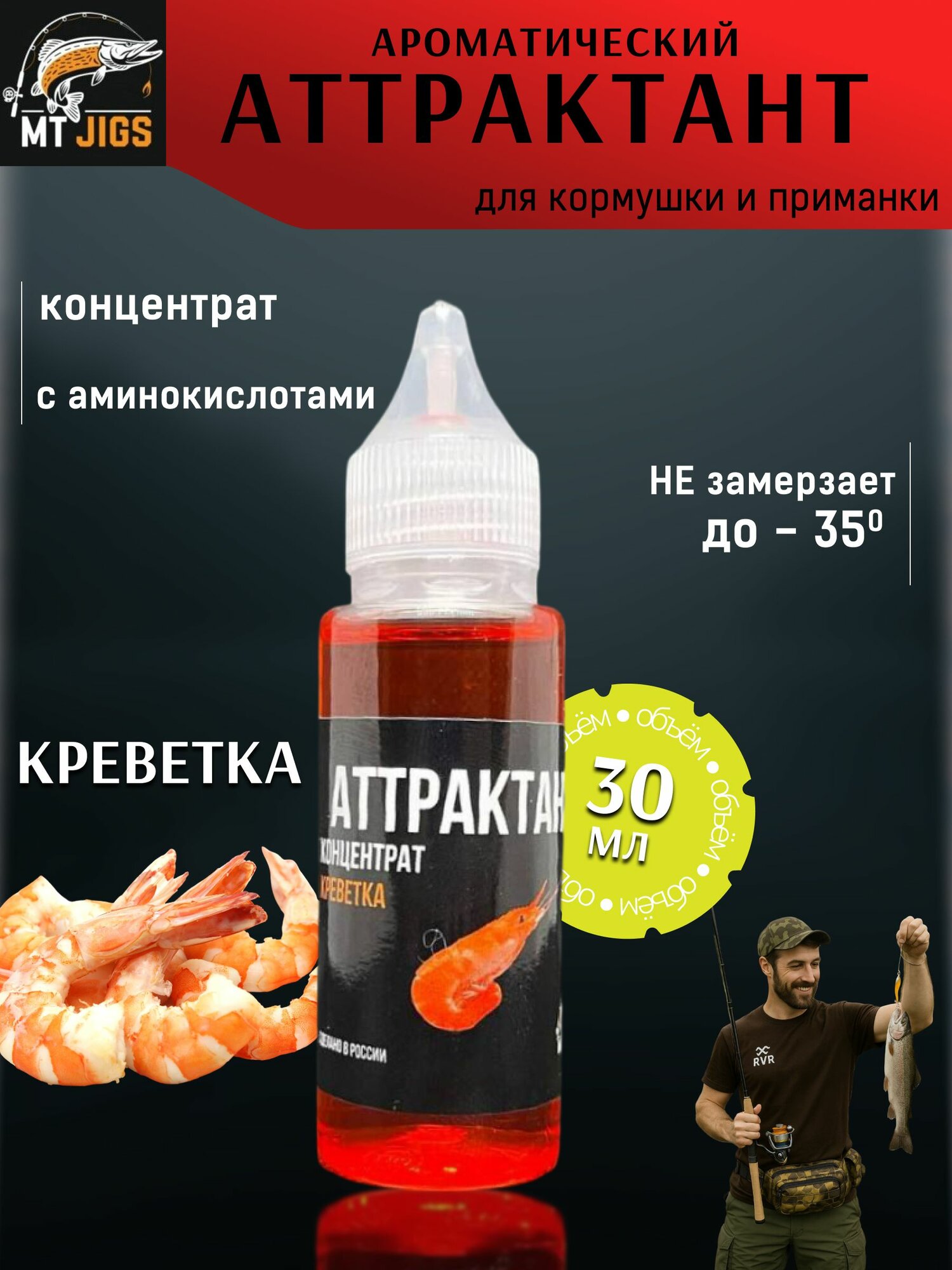 Аттрактант концентрат для рыбалки аромат 