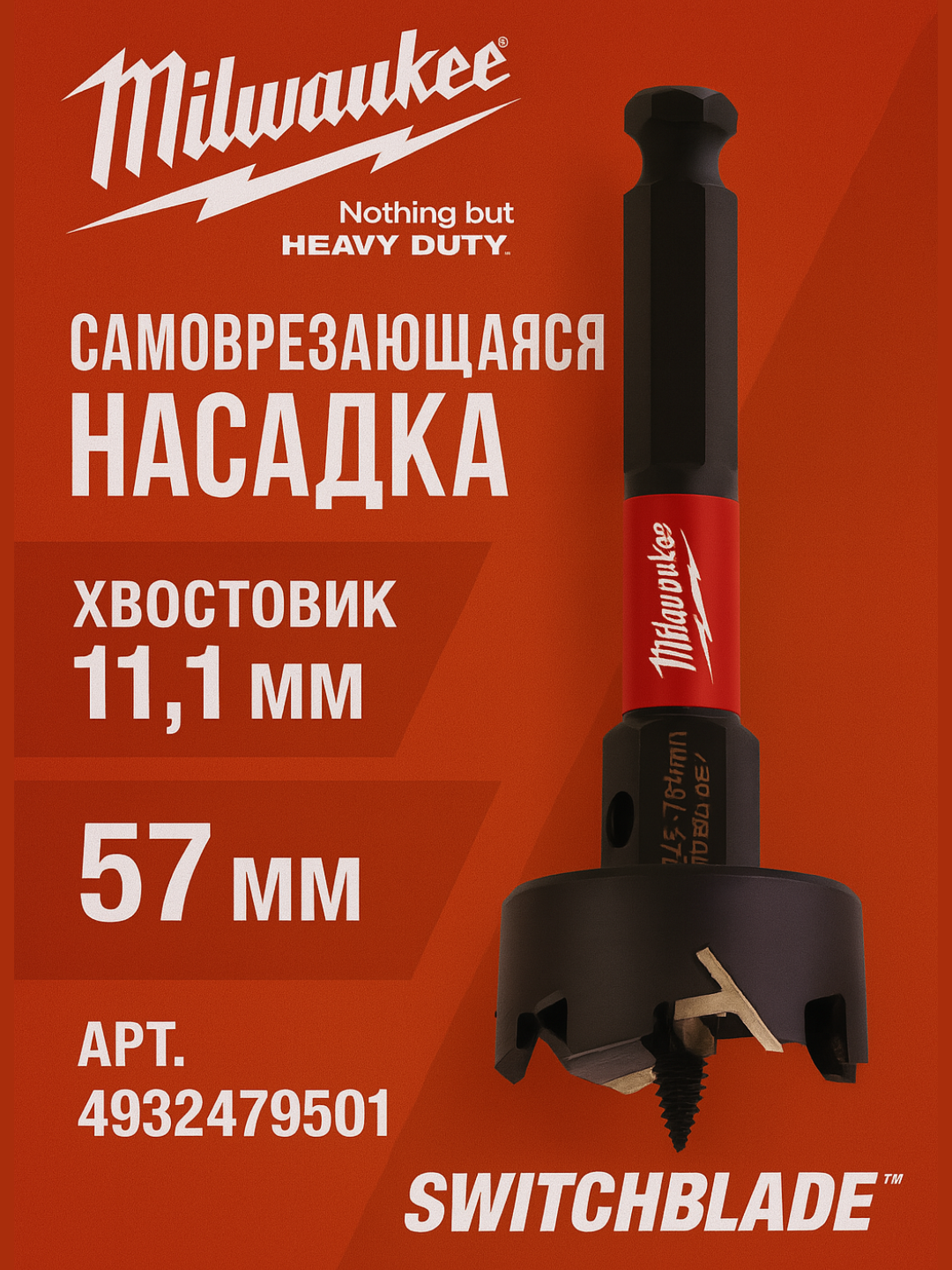 Насадка SWITCHBLADE Milwaukee 4932479501, 57 мм, по дереву, HEX, сменные лезвия