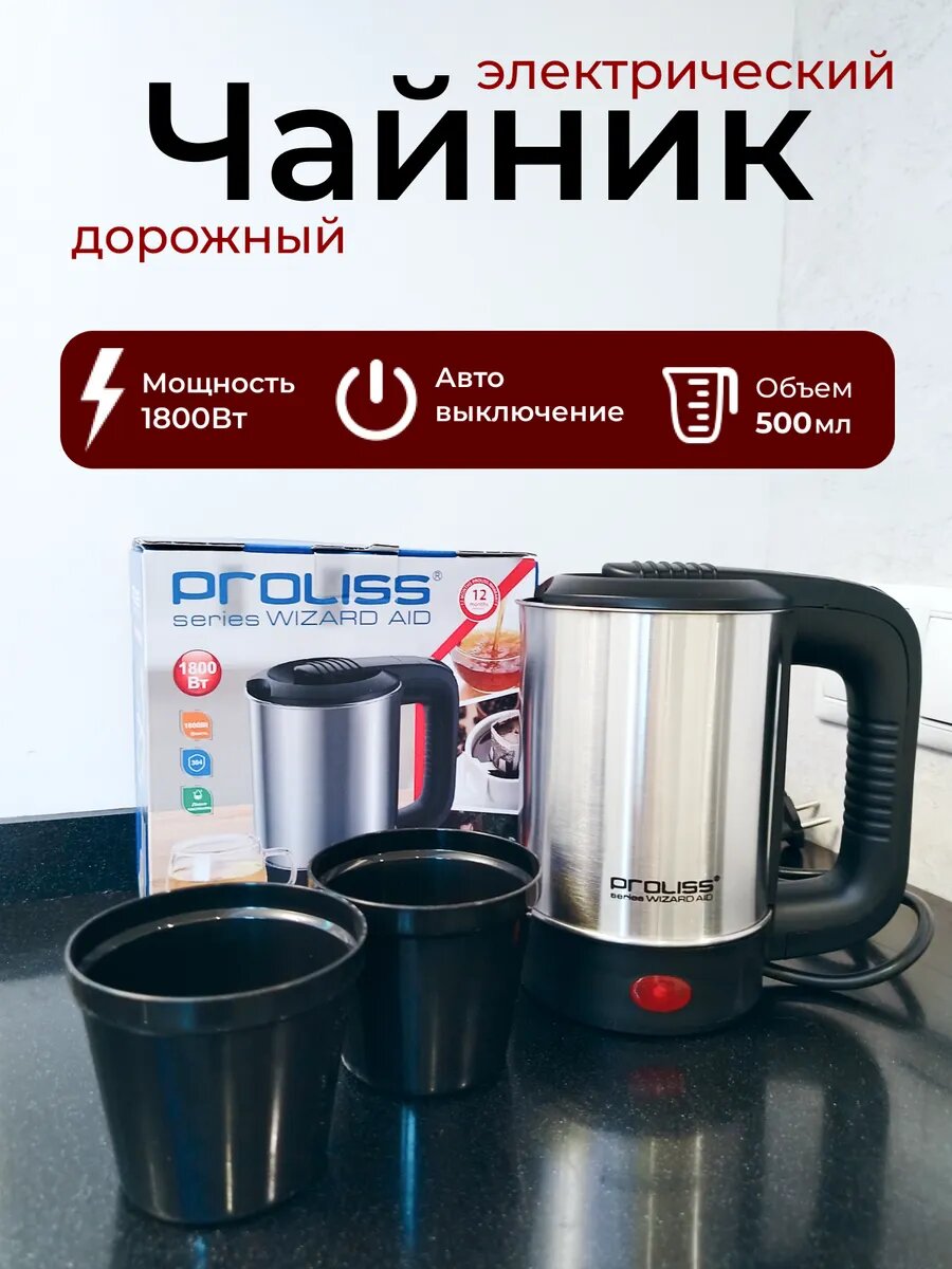 Электрический чайник PROLISS PRO-23, 0.5л, мощность 1000W, металл/пластик, с чашками