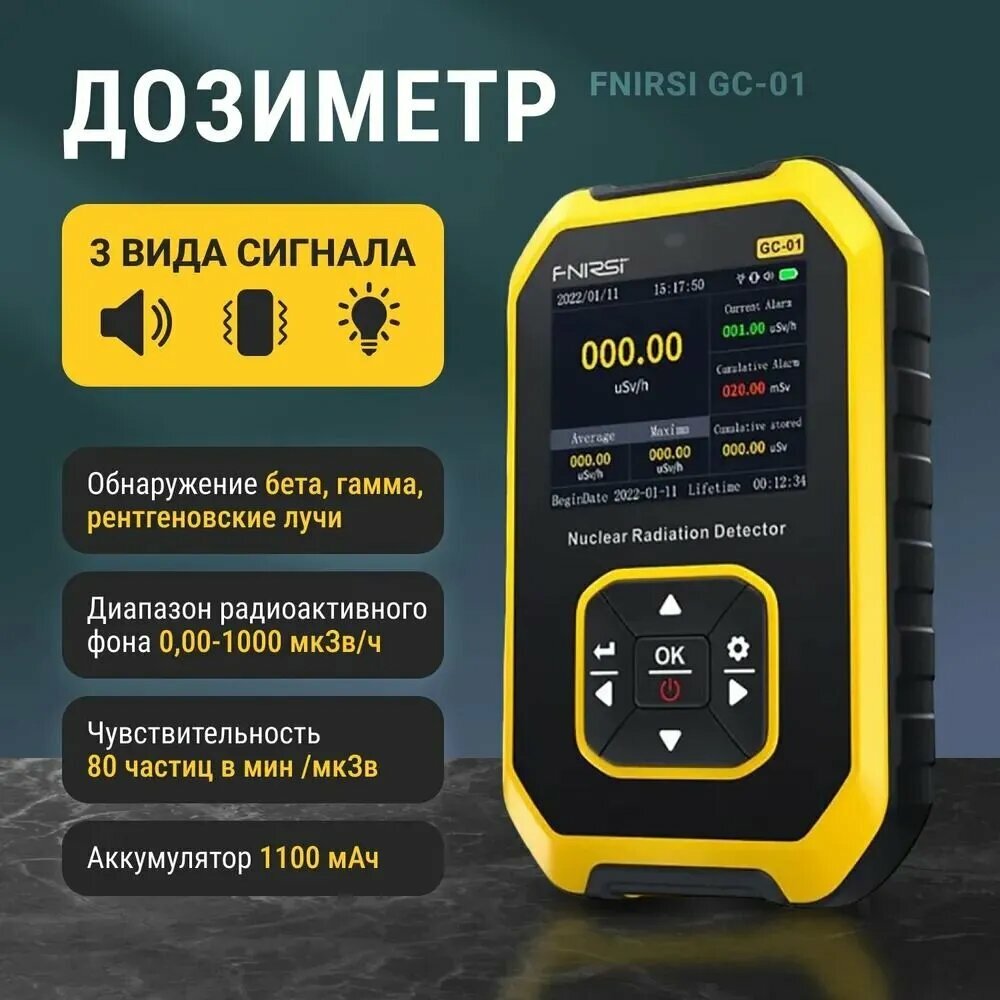 Дозиметр FNIRSI GC-01, ЖК-дисплей, звуковой сигнал, питание от USB-C