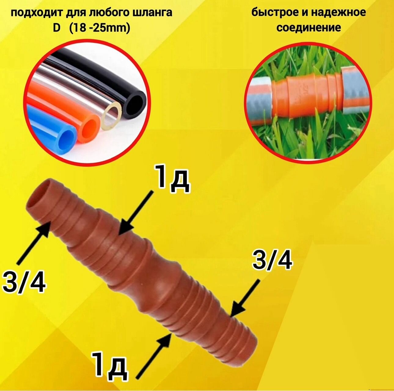 Соединитель 3/4-1" (20-25мм) 3шт — фото 1