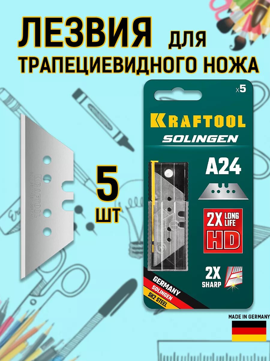 Сменные лезвия для строительного ножа трапециевидное 5 шт KRAFTOOL