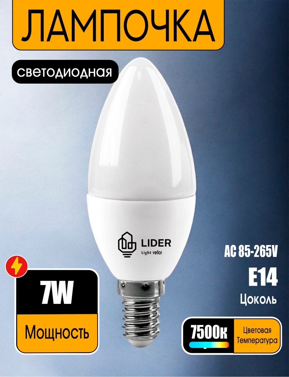 Светодиодная лампочка 7 Вт LED, капля, холодный свет 6500К, цоколь E14, энергосберегающая
